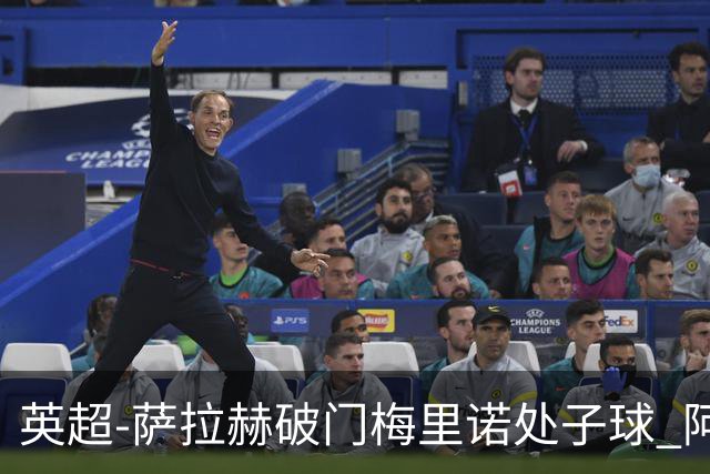 英超-萨拉赫破门梅里诺处子球 阿森纳2-2利物浦